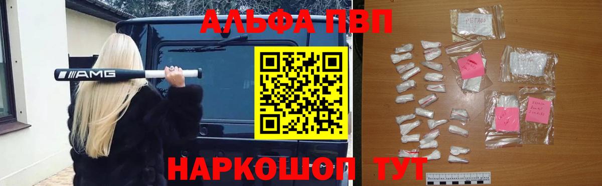 А ПВП кристаллы  Альфа ПВП VHQ  дарнет шоп  Краснодар  Вход с VPN 