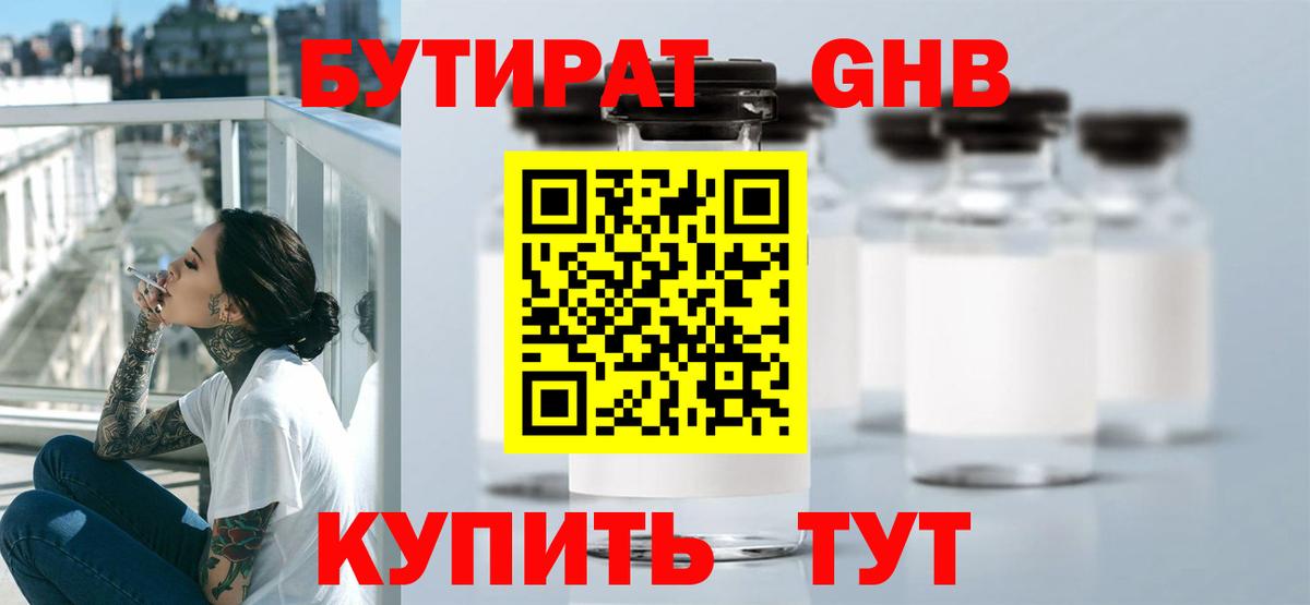 БУТИРАТ бутик Краснодар