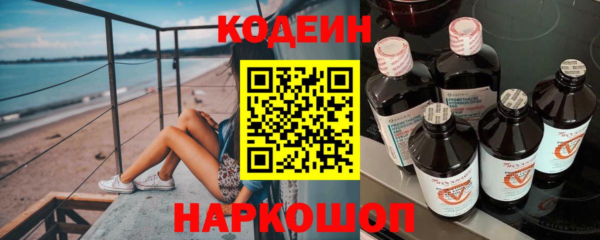 Краснодар  Кодеиновый сироп Lean напиток Lean (лин)  Кодеиновый сироп Lean Purple Drank  Вход с VPN 