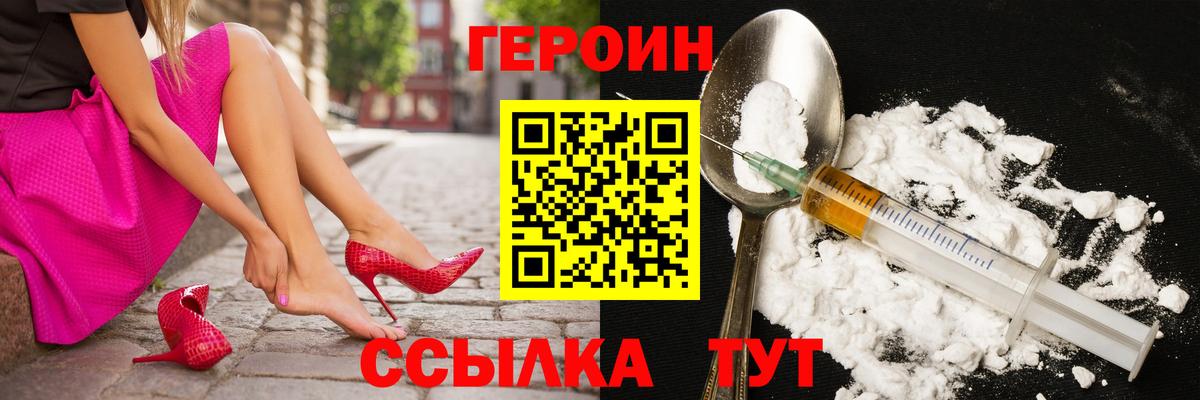 Героин белый Краснодар