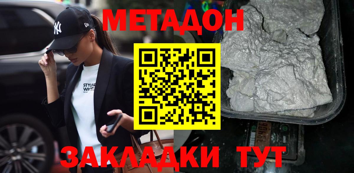 Краснодар  Метадон methadone  Вход с VPN  МЕТАДОН VHQ 